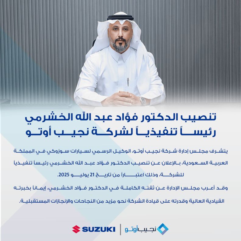 الدكتور فؤاد عبد الله الخشرمي رئيساً تنفيذياً لشركة نجيب أوتو